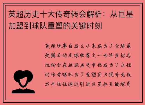 英超历史十大传奇转会解析:从巨星加盟到球队重塑的关键时刻 英超历史十大传奇转会解析:从巨星加盟到球队重塑的关键时刻