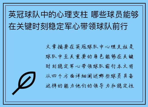 英冠球队中的心理支柱 哪些球员能够在关键时刻稳定军心带领球队前行