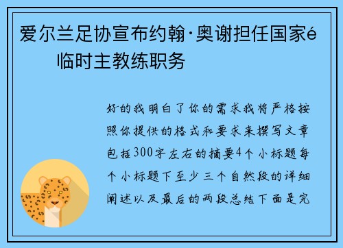 爱尔兰足协宣布约翰·奥谢担任国家队临时主教练职务
