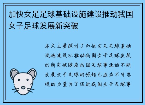 加快女足足球基础设施建设推动我国女子足球发展新突破