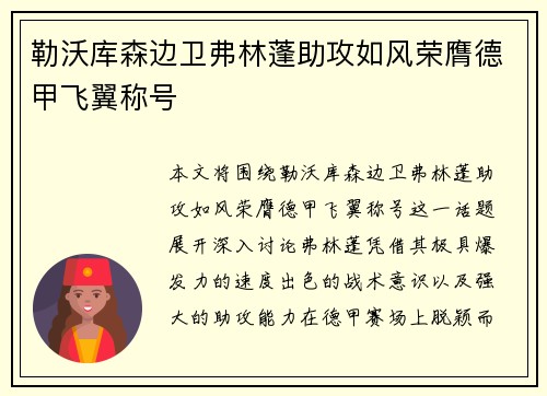 勒沃库森边卫弗林蓬助攻如风荣膺德甲飞翼称号