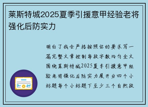 莱斯特城2025夏季引援意甲经验老将强化后防实力