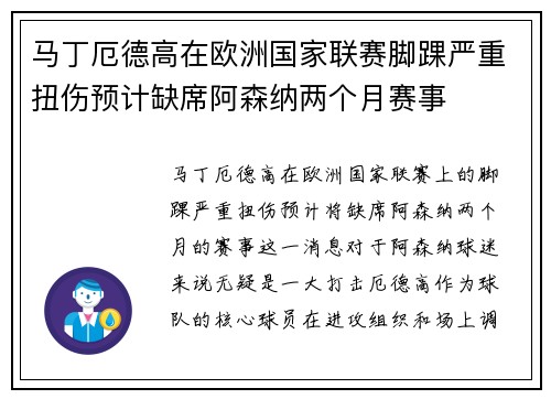 马丁厄德高在欧洲国家联赛脚踝严重扭伤预计缺席阿森纳两个月赛事 马丁厄德高在欧洲国家联赛脚踝严重扭伤预计缺席阿森纳两个月赛事